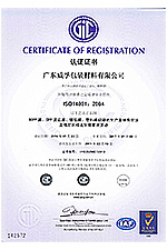 ISO9001：2008認(rèn)證證書（2014年）